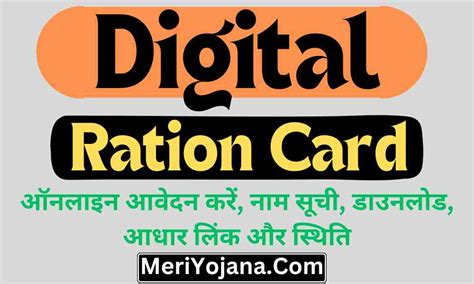 ration smart card download|digital ration card download.